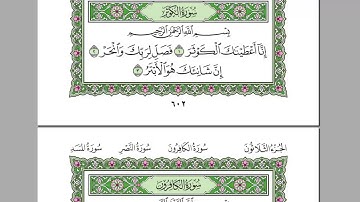سورة الكوثر كامله-بصوت الشيخ عبدالرحمن السديس