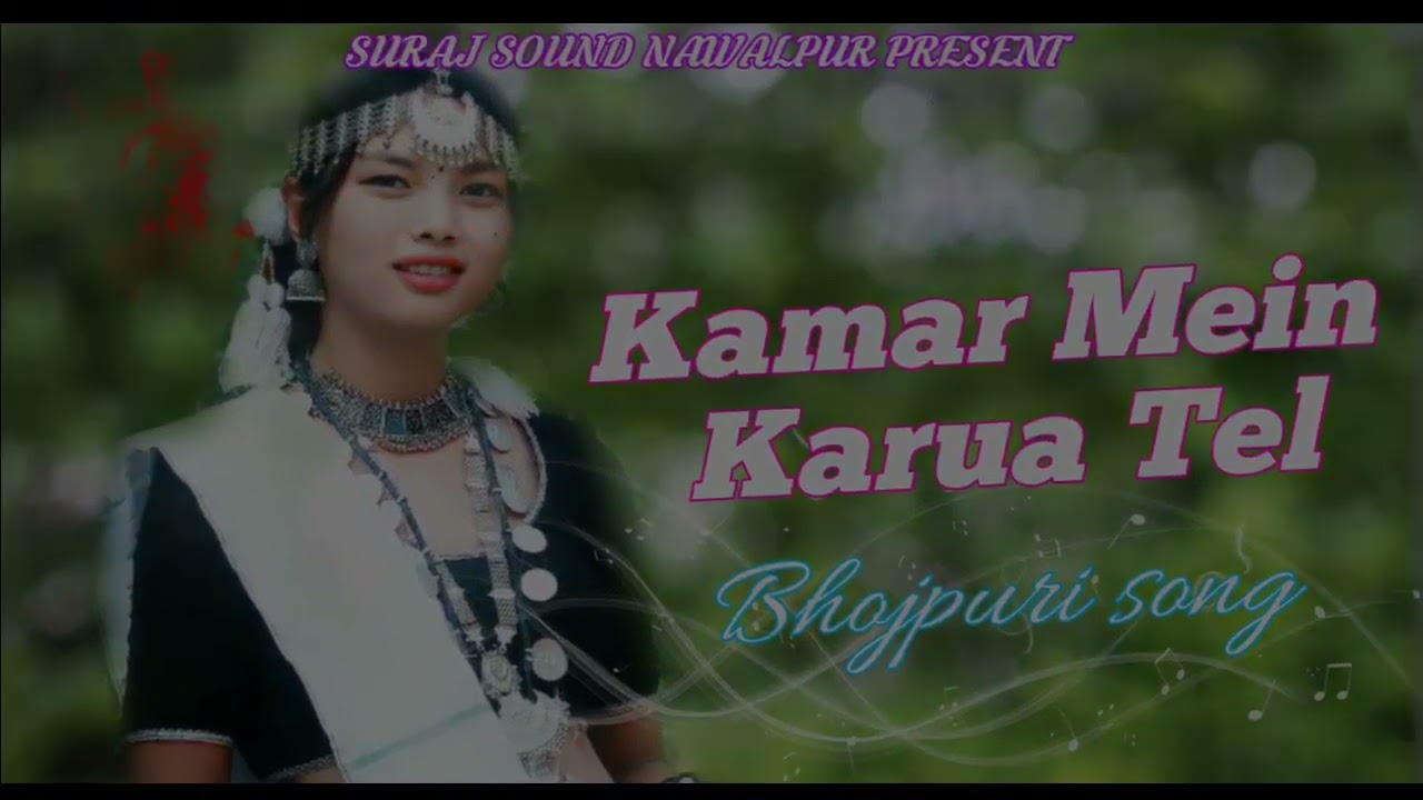 Kamar me karuwa tel viral Bhojpuri 💖 Dj song 2080🥀