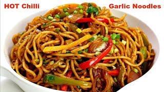 व्हेज चिली गार्लिक नूडल्स | Hot Chilli Garlic Noodles | Veg Hakka Noodles | KabitasKitchen