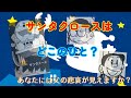 【説法4】夢のない現実を伝えるドラえもん⁑サンタクロースはどこのひと?