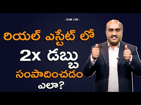 రియల్ ఎస్టేట్‌లో Success కి Powerful Formula | Realestate Business Strategy | Unik Life Telugu