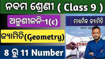 9th class geometry exercise 1c question answer | class 9 geometry 1c question answer 8 to 11 number