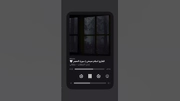 القارئ اسلام صبحي سورة الحجر🌷 #لايك #اكسبلور #قرآن #راحة_نفسية #فلسطين_حرة