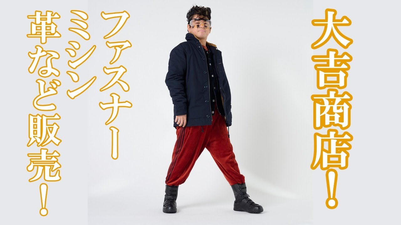 Daikichi Shoten's first event! We'll be selling zippers, sewing