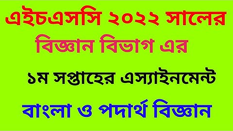 hsc exam 2022 assignment question science