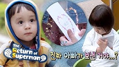 Bentley will give William the letter [The Return of Superman Ep 330]