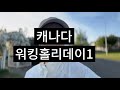 캐나다 빅토리아 워홀1