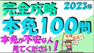 完全攻略　イラストと音声で覚える本免学科試験　練習問題 100問 screenshot 4