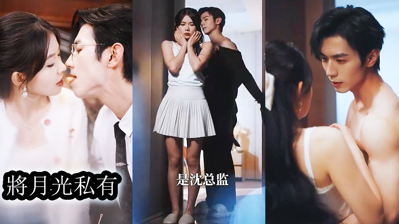 【完結】10年追逐陪伴卻不抵白月光回國3天，狗男人帶著白月光出入酒店為她推遲婚禮不斷試探她的底線，她果斷抽身不做留戀，再見面她被閨蜜二哥那個手腕通天的大佬捧在手心寵，渣男悔不當初求她回頭！#甜寵