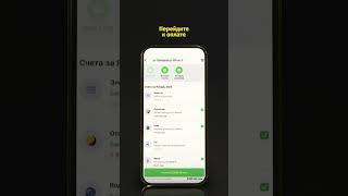Оплата комуслуг через приложение МойДом