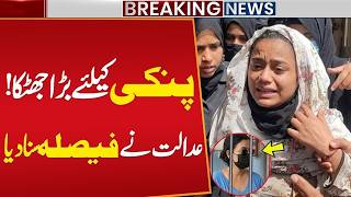 Pinky Case: Physical Remand Approved | Big news from the court! | Breaking News | Public News