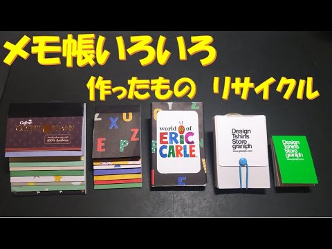 メモ帳など　紙物　まとめ売り　大量 商品の最終決定 | 激安メモ帳のオリジナル印刷、オリジナル