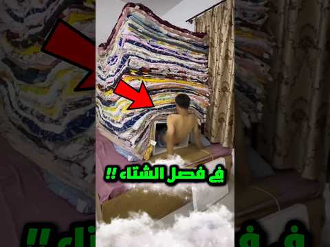 هذا الفتى يخاف من البرد كثيرا شورتس