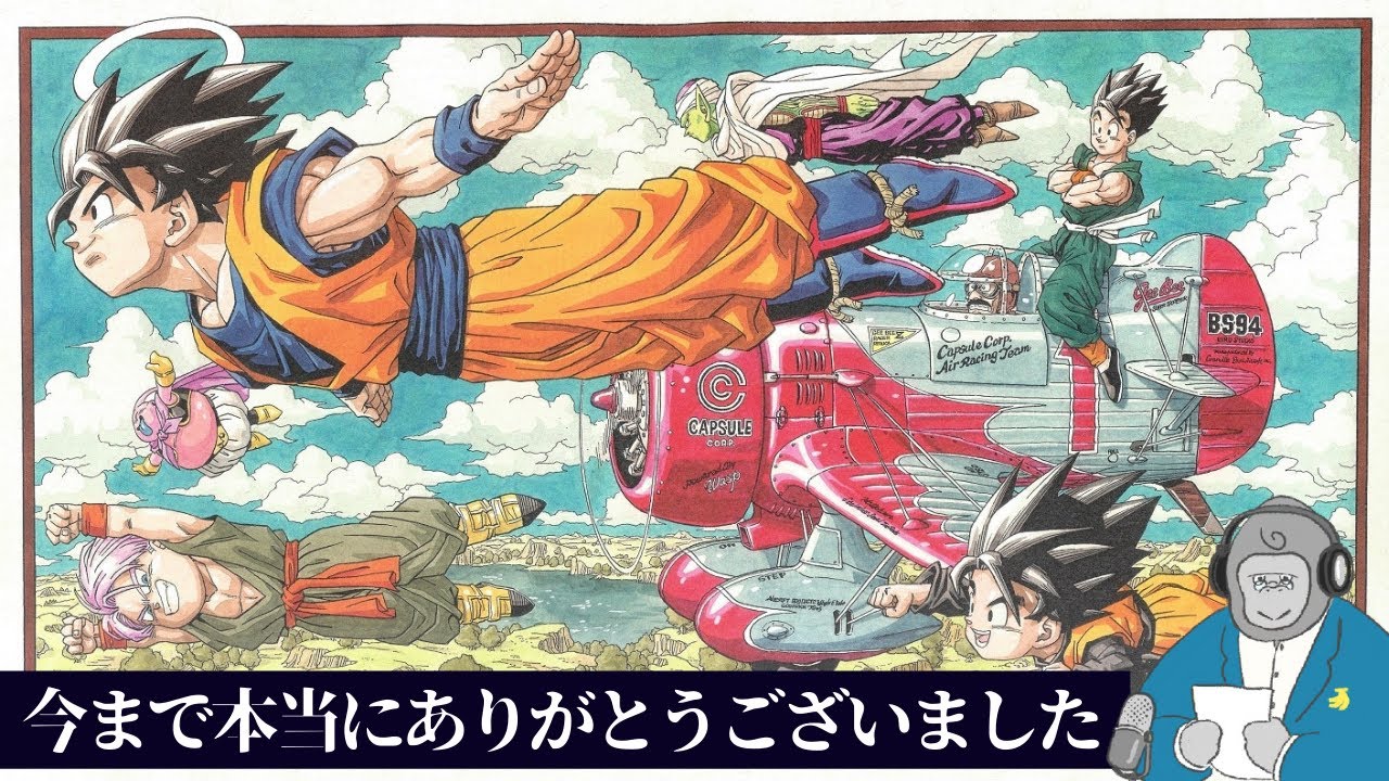 ドラゴンボールとかいう化け物コンテンツ（鳥山明先生に捧ぐ
