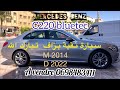 MERCEDES BENZ . C 220 CDI BLUETECH ✅🥰                                  متوفرة للبيع #youtubemaroc