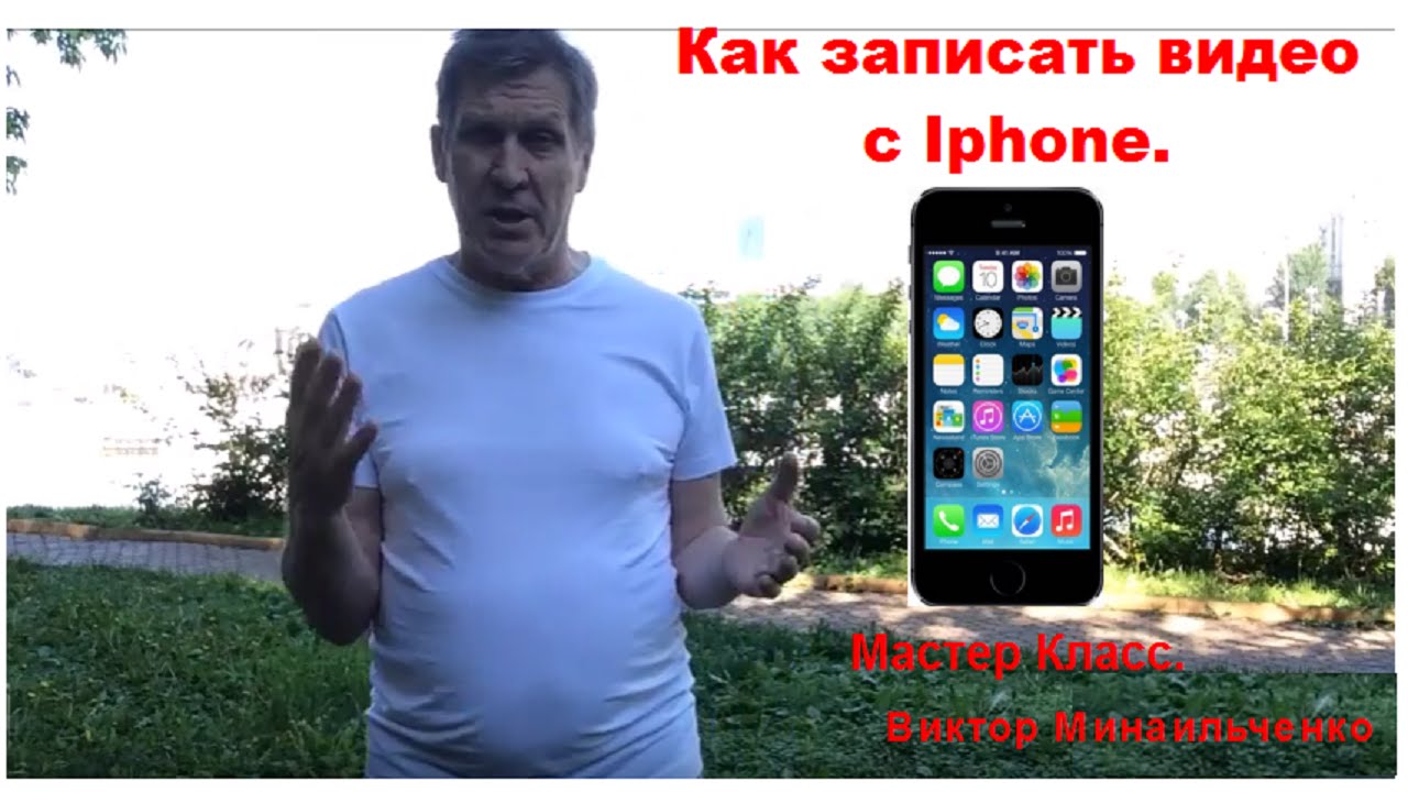 Как записать видео айфон 11. Как записать видео айфон 11