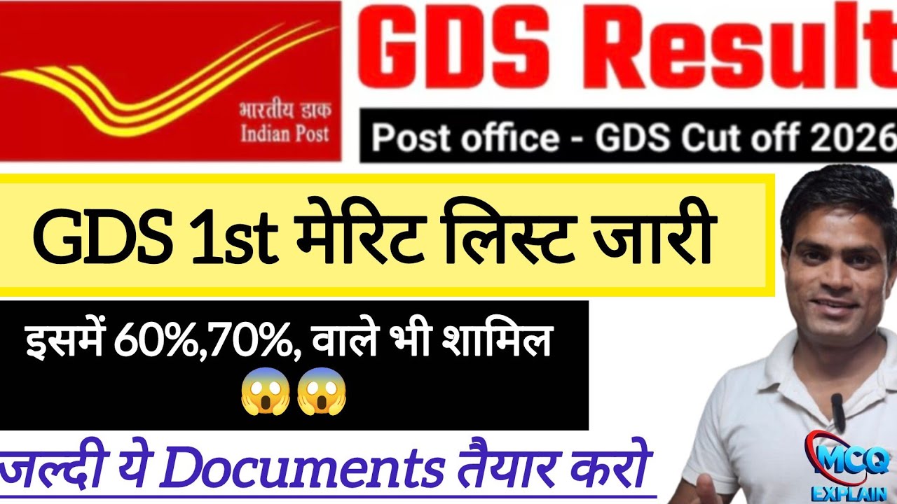 📢 GDS Bharti 2026 | Cut-Off Marks Out | First Merit List और Results Update | By Sumit Sir
