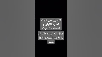 استخدم الصوت صدقة جترية لك بعد مماتك #قران_كريم #اكسبلور #المصحف #تلاوة_خاشعة