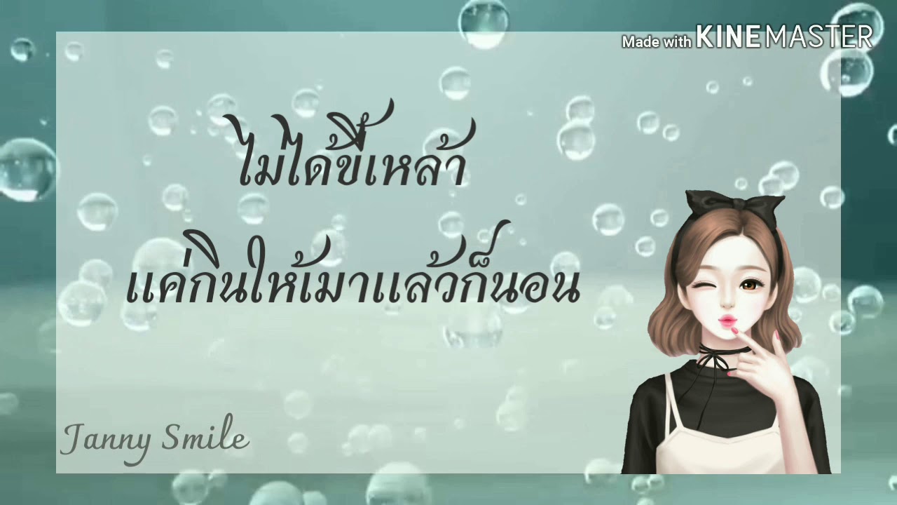 แคปชั่น คนเหงา  Update 2022  แคปชั่นขี้เมา EP.1 •• Janny Smile •• 😃😃😃