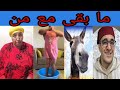 عاجل ما بقى مع من بسلامه عليكم