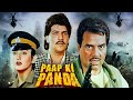 Paap Ki Aandhi 1991 90s Superhit Hindi Action Movie Dharmendra Aditya Pancholi Farha Naaz
