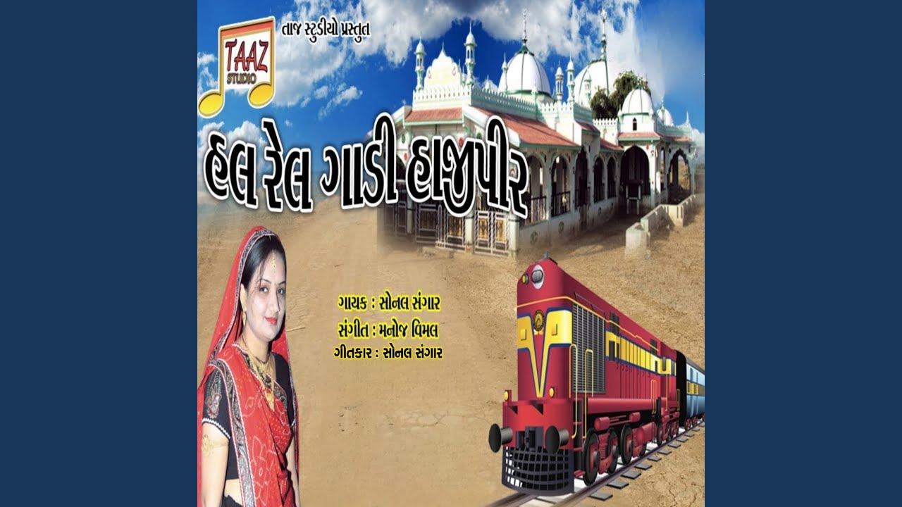 Hal Rail Gadi Hajipir