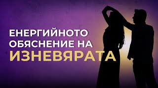 видео: Енергийната динамика в ЛЮБОВНИТЕ триъгълници картинка: Енергийната динамика в ЛЮБОВНИТЕ триъгълници