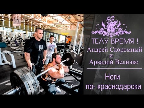 телу время телу время