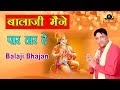 बालाजी मैने पार तार दे मै के रोज रोज आउ सु || Narender Kaushik || Latest Balaji Hit Bhajan