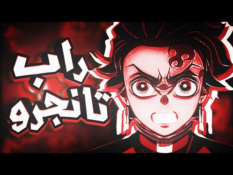 راب قاتل الشياطين    