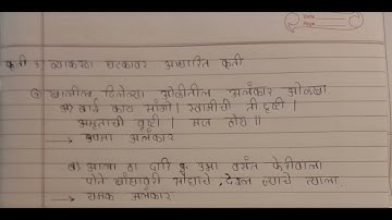 सेतू अभ्यासक्रम इयत्ता दहावी विषय मराठी चाचणी 1 (bridge course 10th marathi test 1)उत्तरसहित