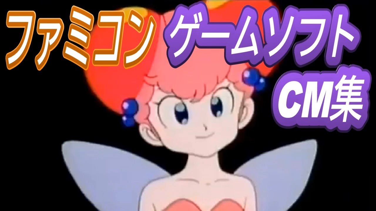 【FC】ファミコン ゲームソフト CM集【約60分】