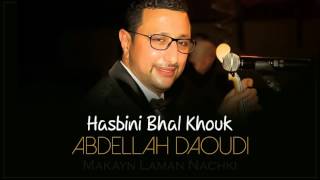 Abdellah Daoudi - Hasbini Bhal Khouk (Official Audio) | 2010 | عبدالله الداودي - حسبيني بحال خوك