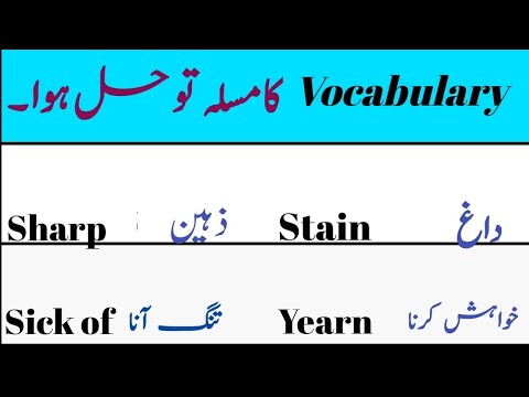 vocabulary-practice-ll-learn-50-useful-words-with-urdu-meaning-ll-daily-use