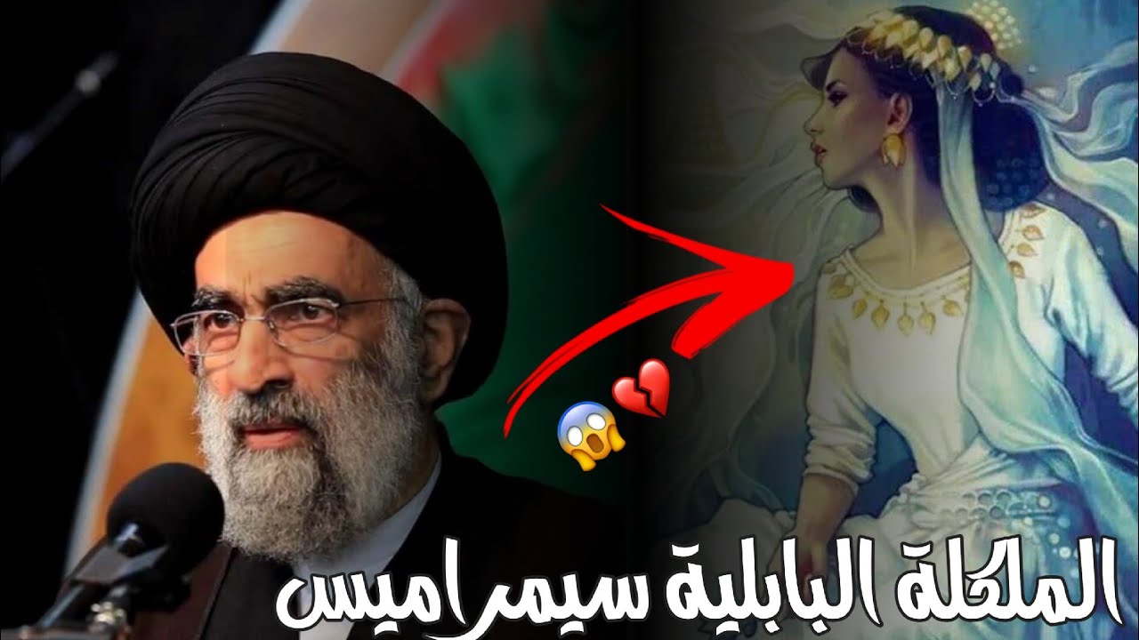 قصة الملكة البابلية سميراميس | السيد هادي المدرسي