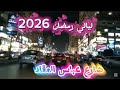 أهم شوارع مدينة نصر ليالي رمضان 2026 قناة خروجة الشارع المصري