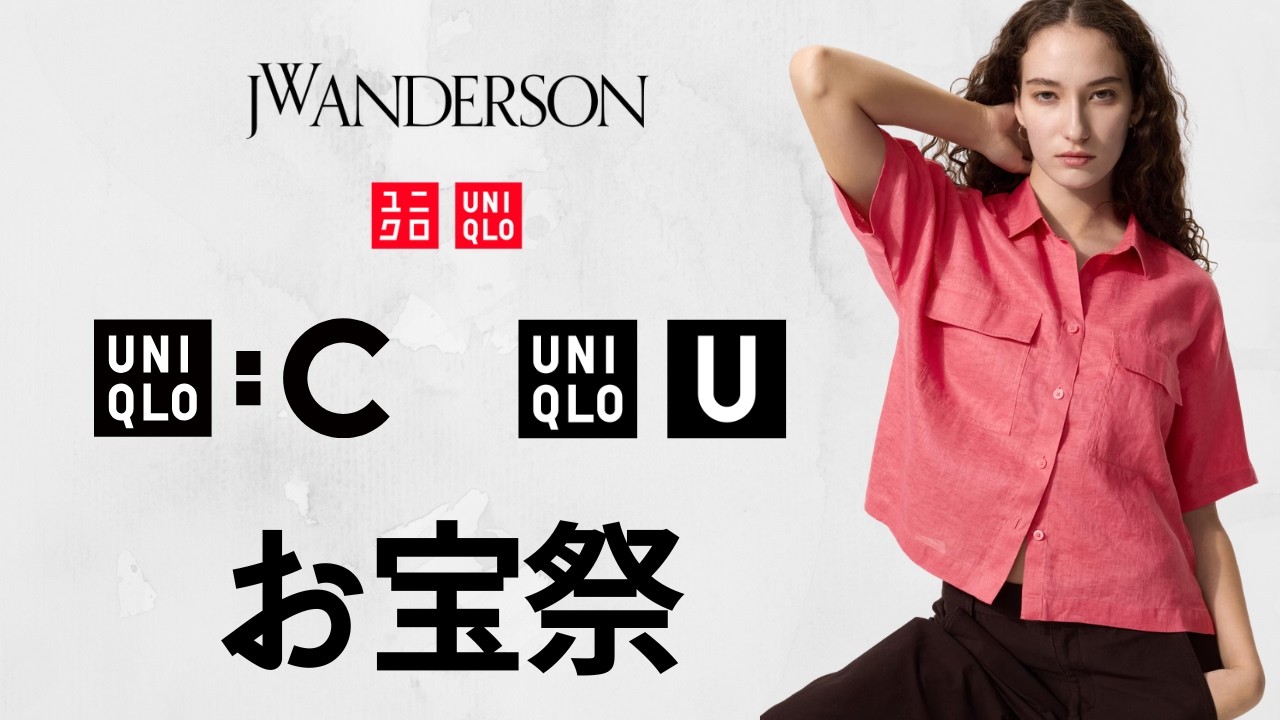 UNIQLO Treasure Sale! Everything is amazing! Highly anticipated