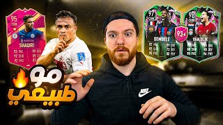 يالطيييف تجربة شاكيري لايفوتك 🔥😱!! بكج +93 الاختياري 😍!! FIFA 23