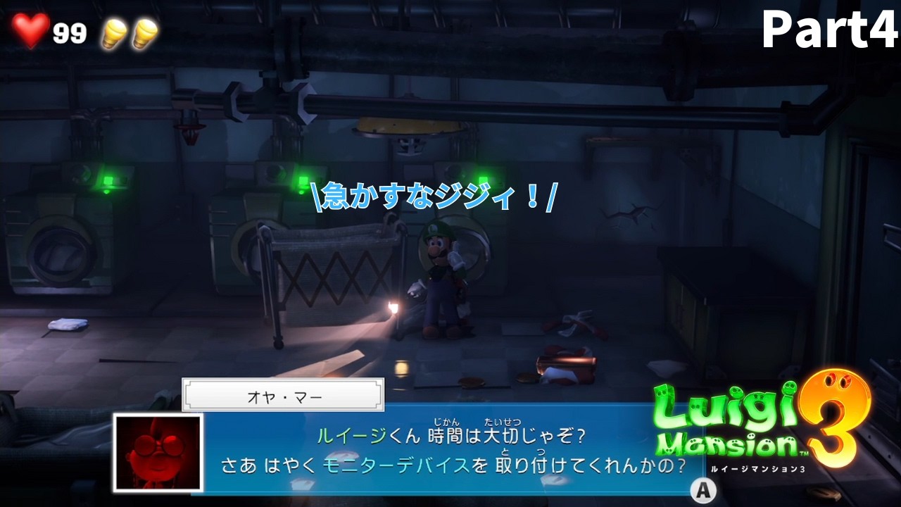 Part4～まったり探索回～2人でルイージマンション3を実況プレイ！