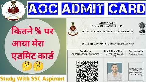 AOC Admit card information कितने % पर आया मेरा एडमिट कार्ड #aoc #aocrecruitment2024 #motivation #rwa