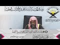 تفسير سورة الأنعام الآية 13 و ل ه م ا س ك ن ف ي أ د علي بن غازي التويجري تفسير سورة الأنعام الآية 13 و ل ه م ا س ك ن ف ي أ د علي بن غازي التويجري