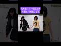 林瑠奈 大越ひなの 250729 乃木坂スター誕生SIX