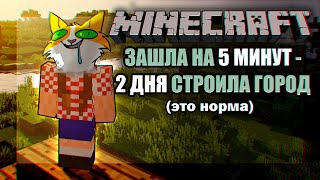 MINECRAFT - Начало Бубостана или как я добралась до кубов