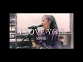 【I LOVE YOU/尾崎豊】covered by Niina