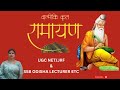 #Ramayana #UGC NET/JRF #SSB ODISHA LECTURER EXAM