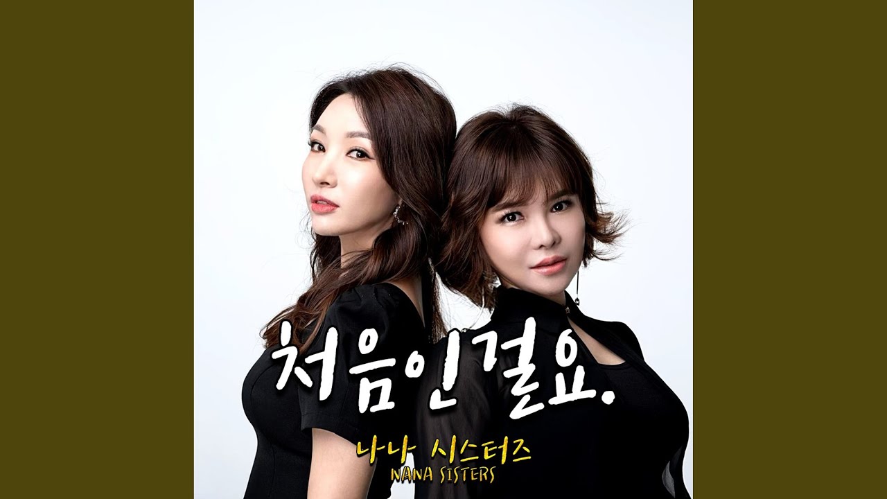 Regardez 처음인걸요 sur YouTube