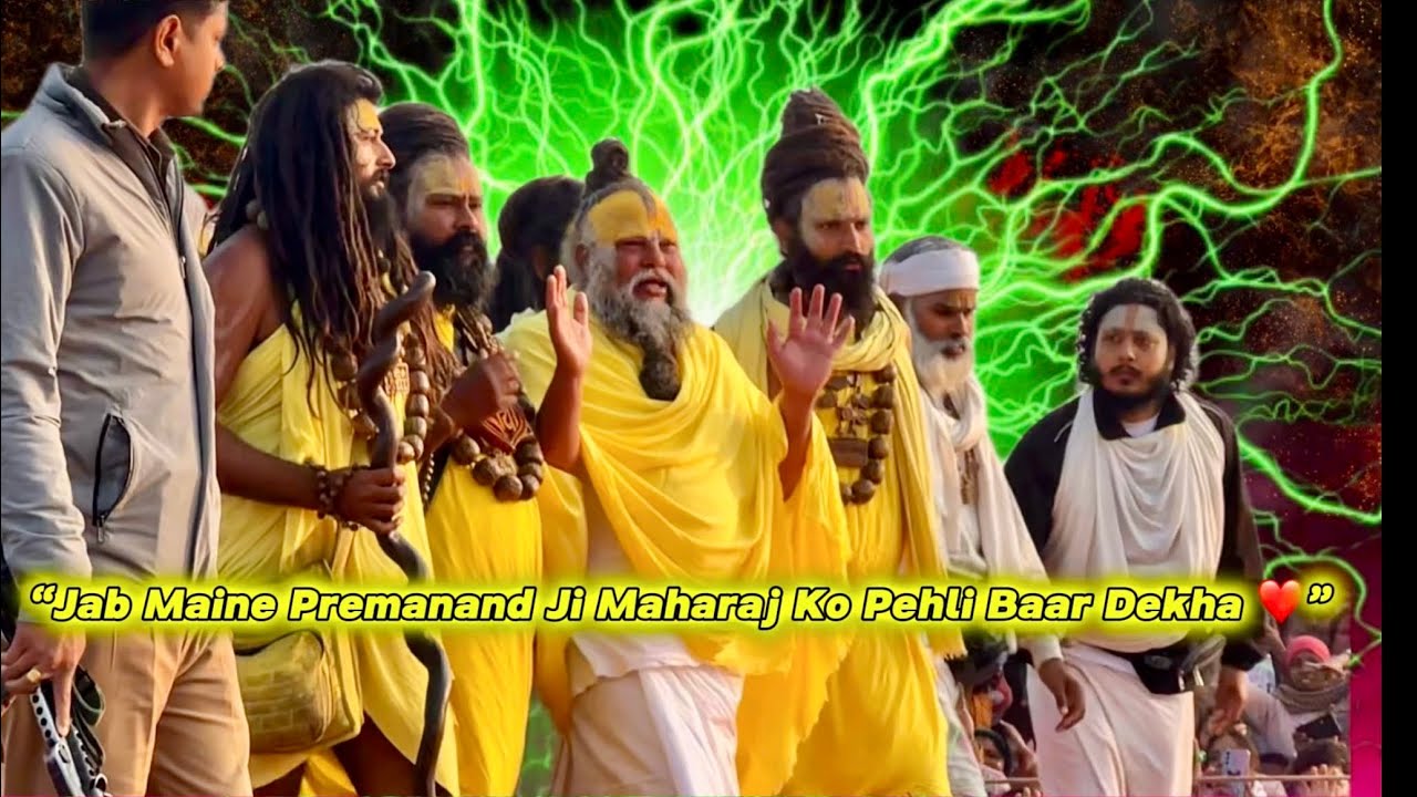 “jab Maine premanand ji Maharaj ko pehli Baar Dekha♥️