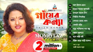 Momtaz | Gayer Konna | গাঁয়ের কন্যা | মমতাজ | Bangla Audio Jukebox