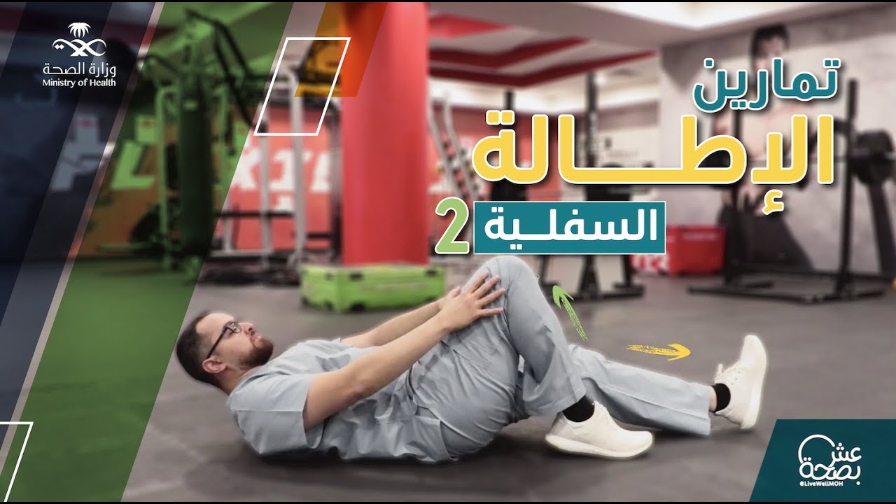 تمارين الإطالة السفلية 2