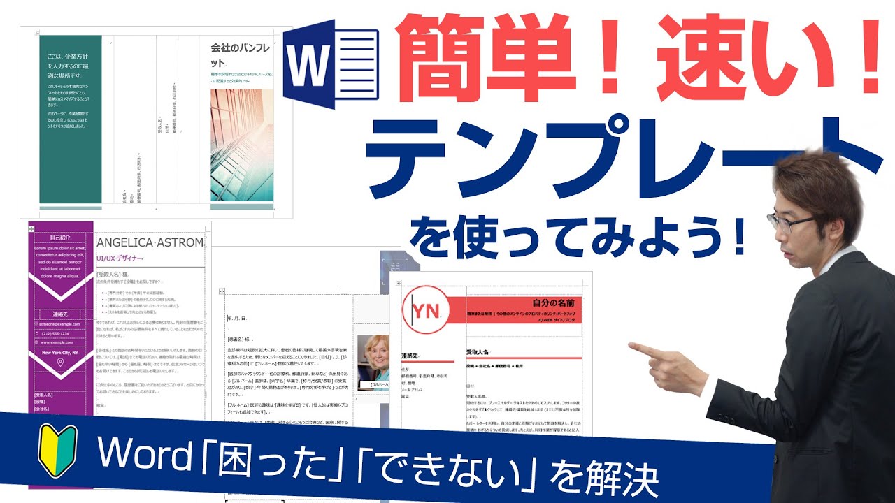 第30回 ワードでテンプレートを使って文書を作成してみよう テンプレートの使い方 テンプレートの保存 Youtube